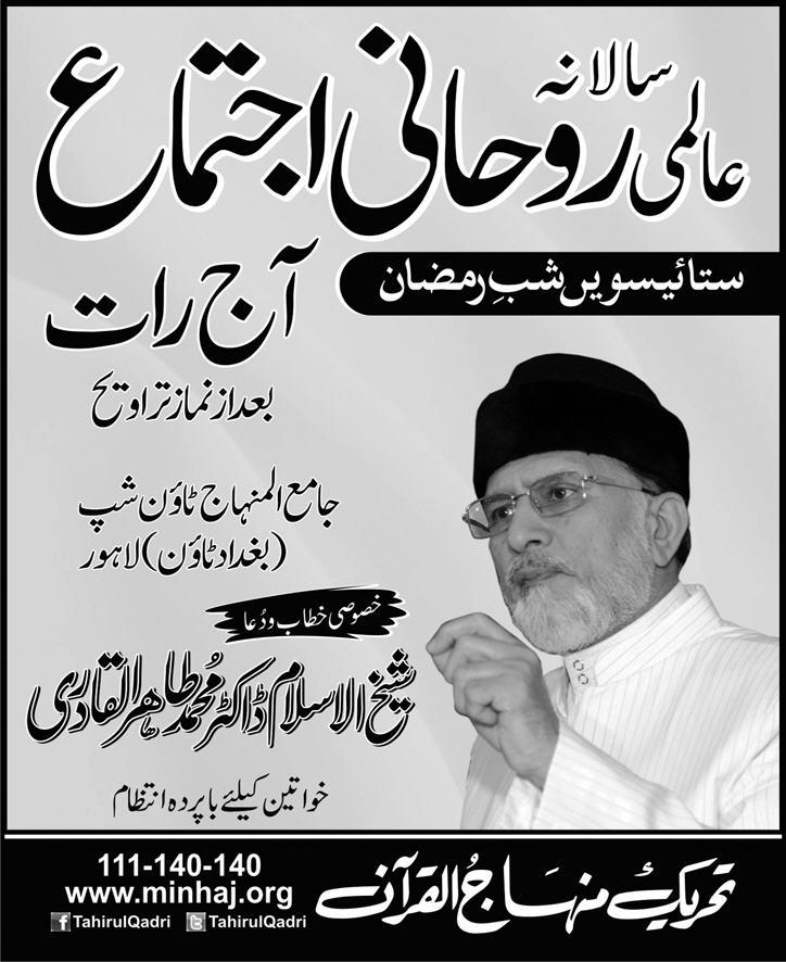 Minhaj-ul-Quran  Print Media Coverage Daily Express page 3